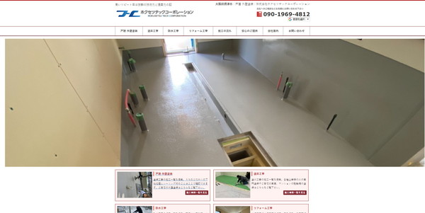 ホクセツテックコーポレーション