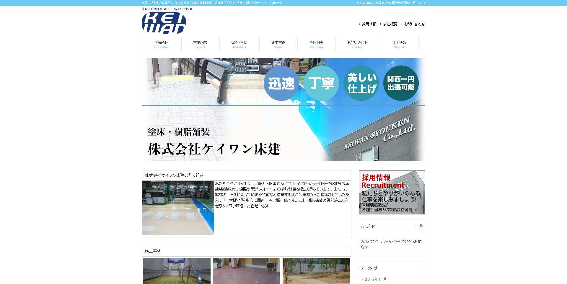 ケイワン床建